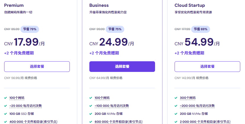 Hostinger共享虚拟主机