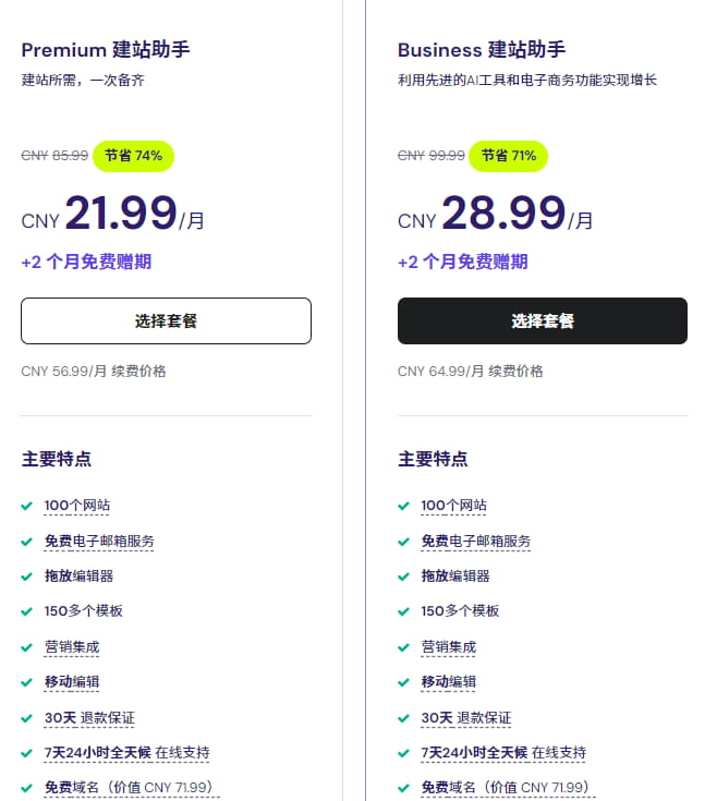 Hostinger AI建站方案