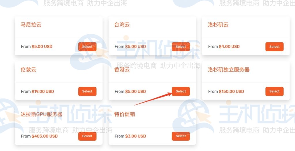 点击香港云的select按钮
