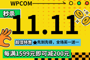 WPCOM主题双十一活动