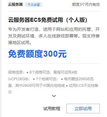 阿里云服务器个人版