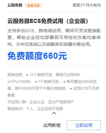 阿里云服务器企业版