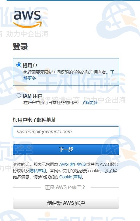登录亚马逊云科技官网