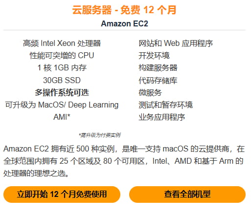 亚马逊云服务器