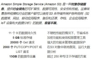 aws s3对象存储