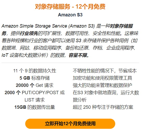 aws s3对象存储