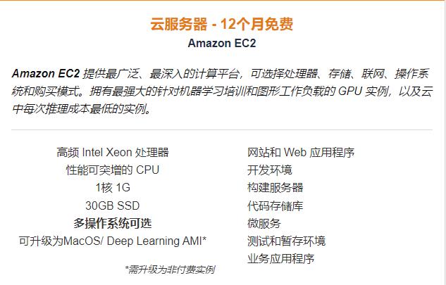 AWS免费稳定云服务器推荐