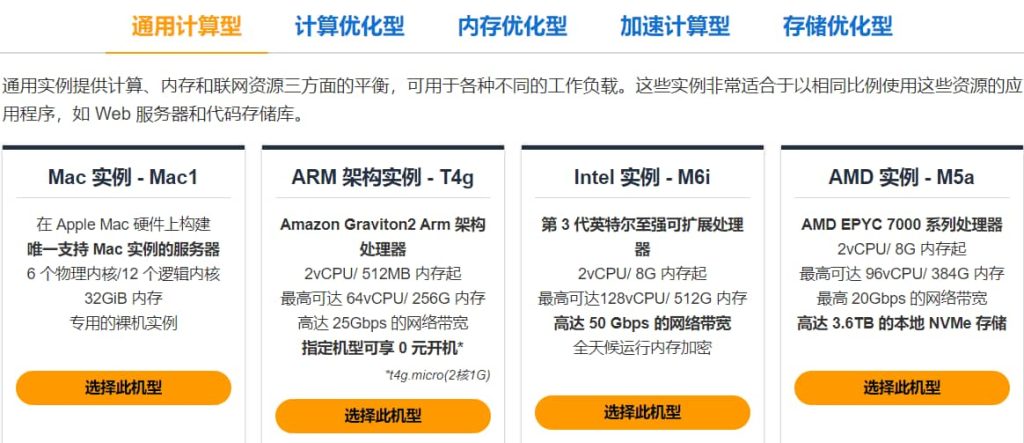 亚马逊EC2云服务器