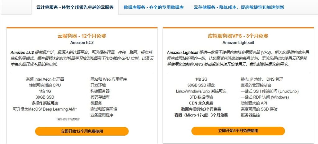 亚马逊云科技服务器