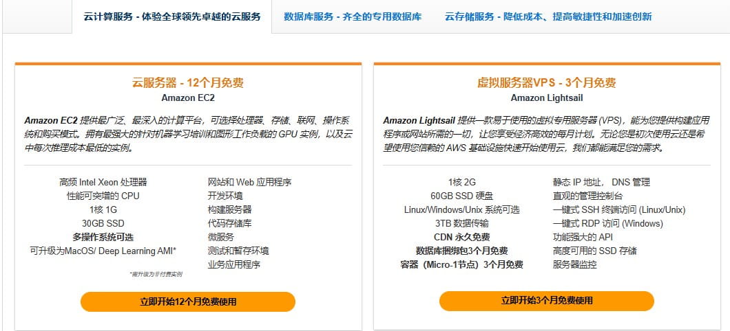 亚马逊云科技服务器