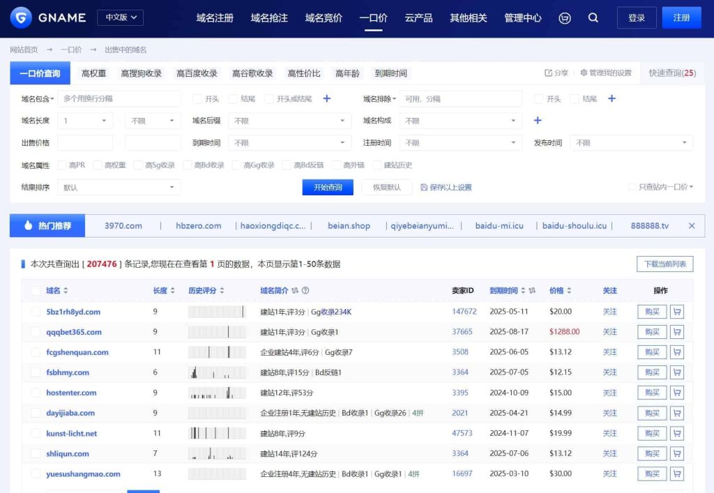 Gname域名交易平台