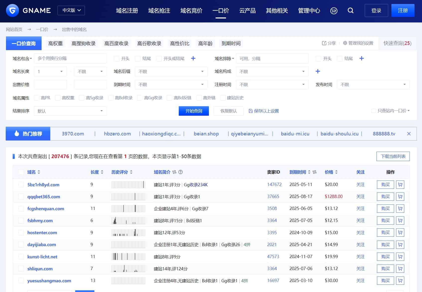 Gname域名交易平台