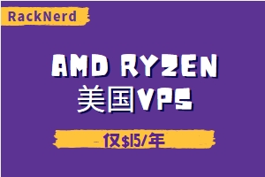 RackNerd限量活动