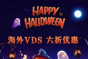 FriendHosting万圣节活动