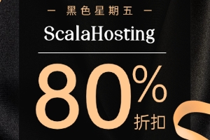 ScalaHosting黑五促销