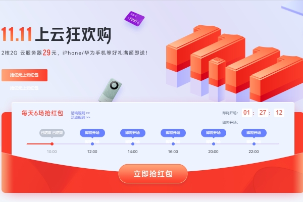 亿速云双十一狂欢购