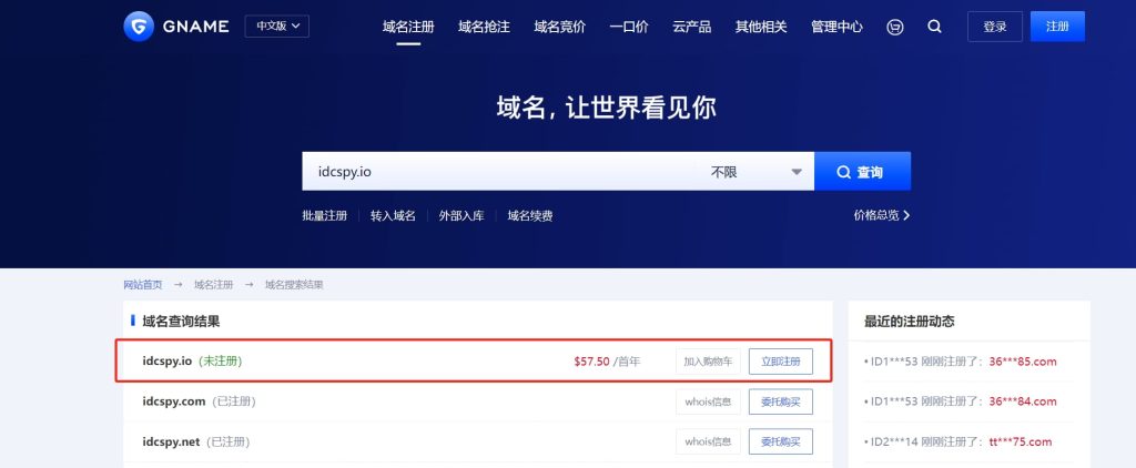 .io域名注册价格
