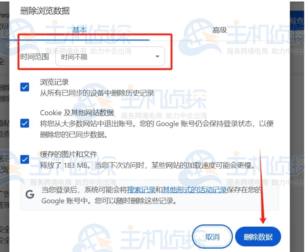 清除 Web 浏览器缓存