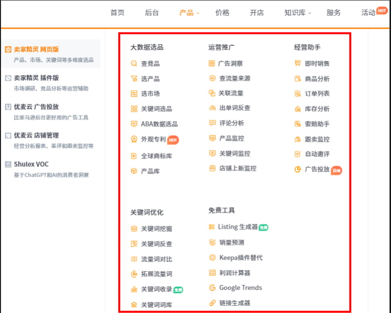 在官网首页点击产品