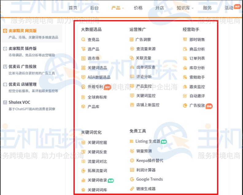 在官网首页点击产品