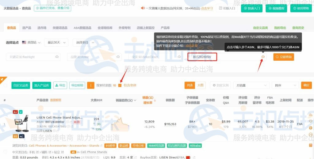 卖家精灵查竞品功能