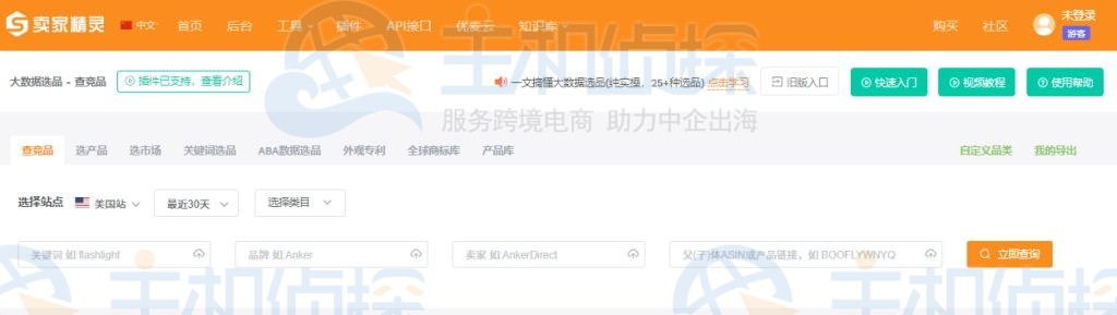 进入卖家精灵的使用页面