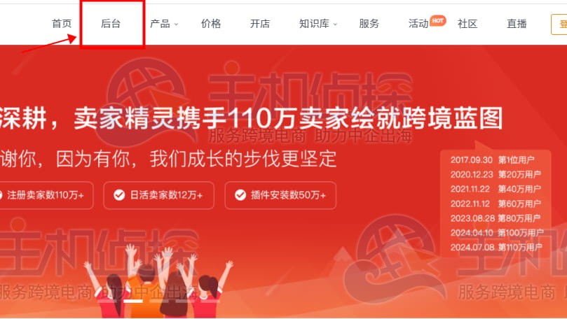 点击官网首页的后台页面