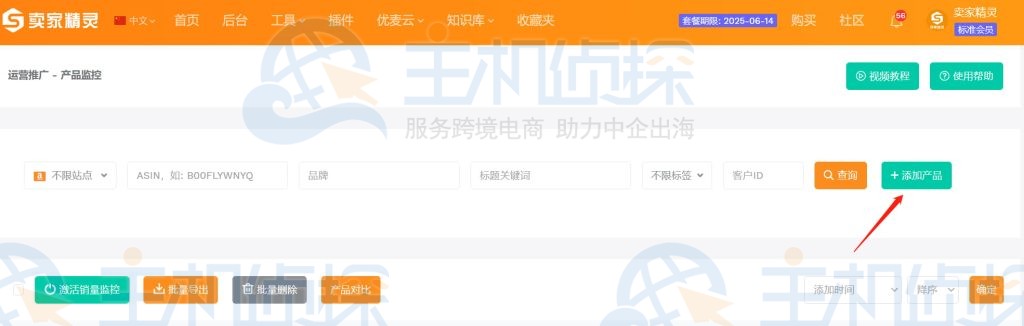 点击添加产品监控