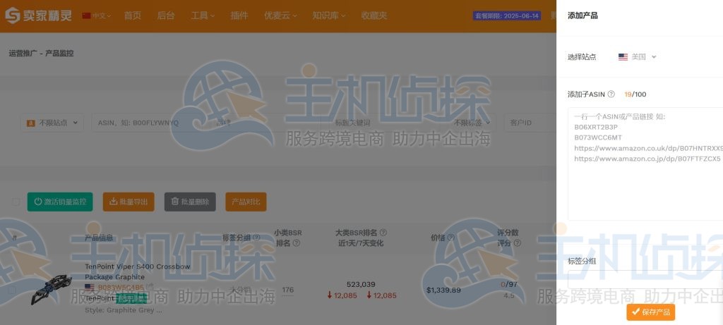添加需要监控的子体ASIN