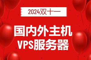 双十一活动汇总