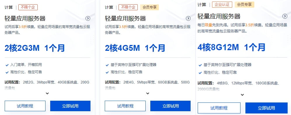 腾讯云免费轻量应用服务器