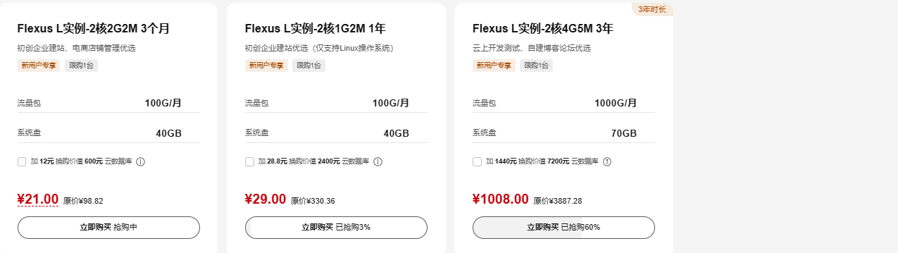 Flexus云服务器低至21元起