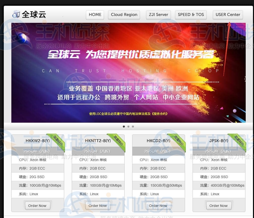 LOCVPS十一月活动机型购买路径