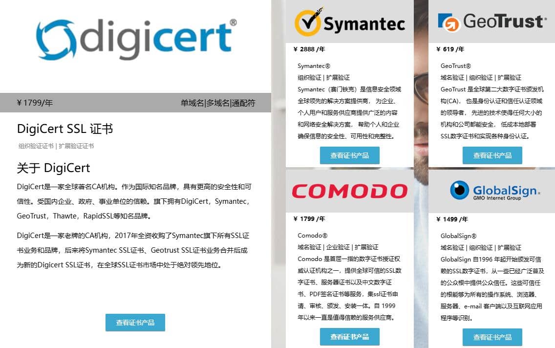 热销SSL证书推荐