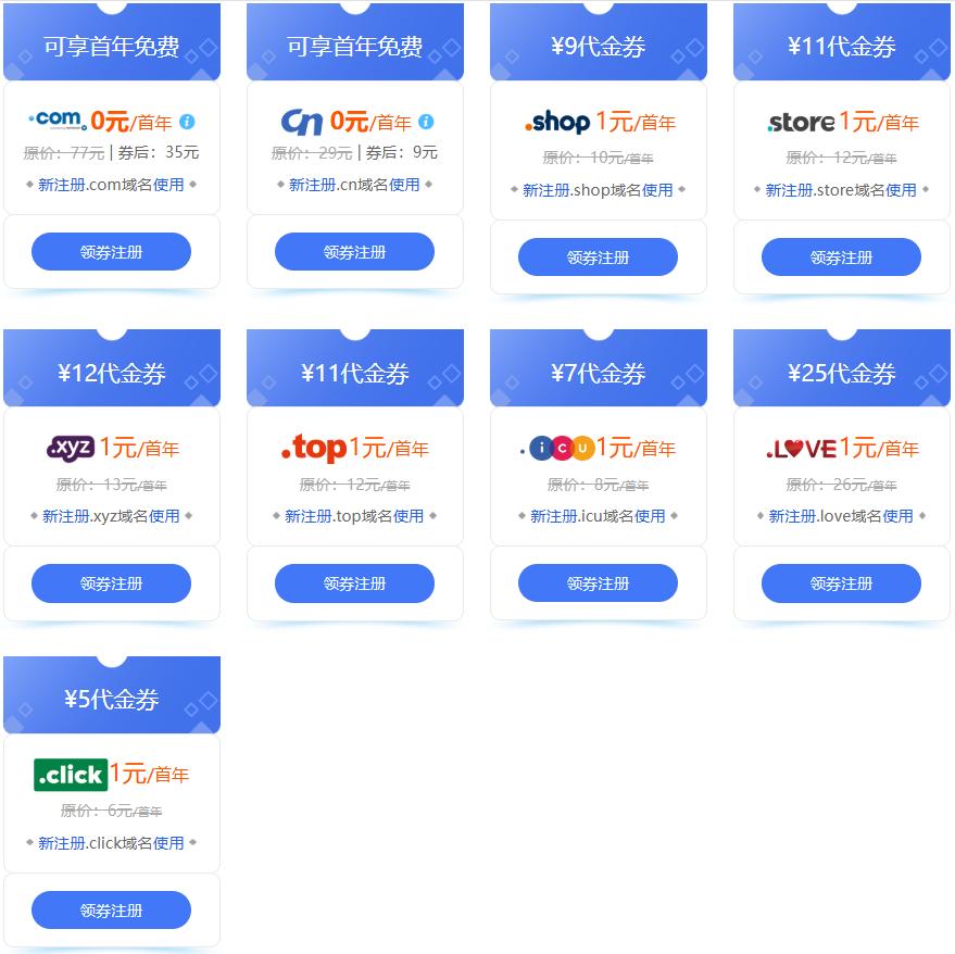 0元注册.com/.cn域名