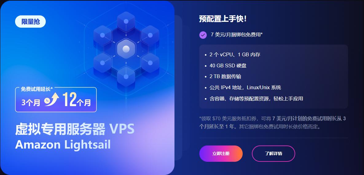 亚马逊VPS免费用