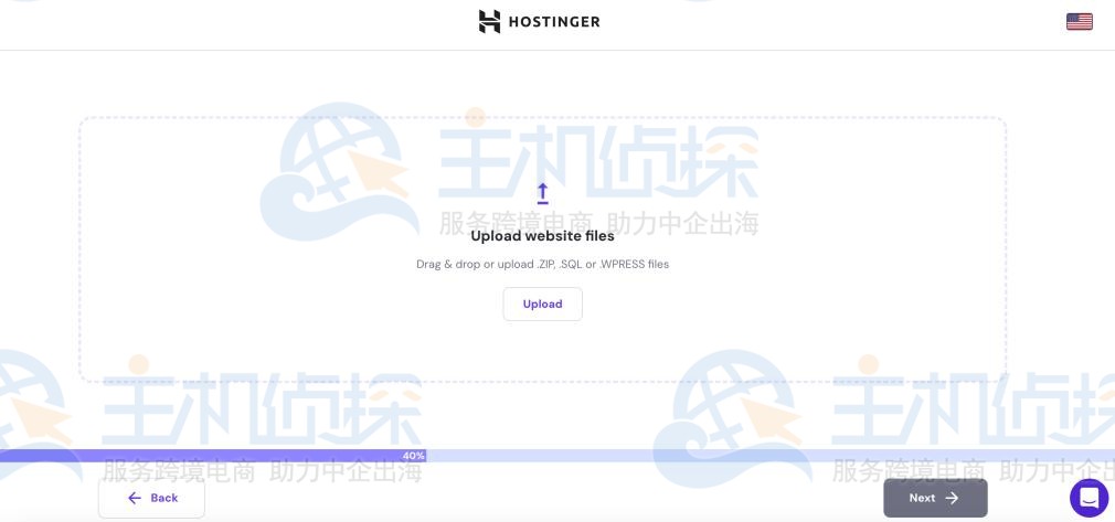 将非WordPress网站从SiteGround迁移到Hostinger