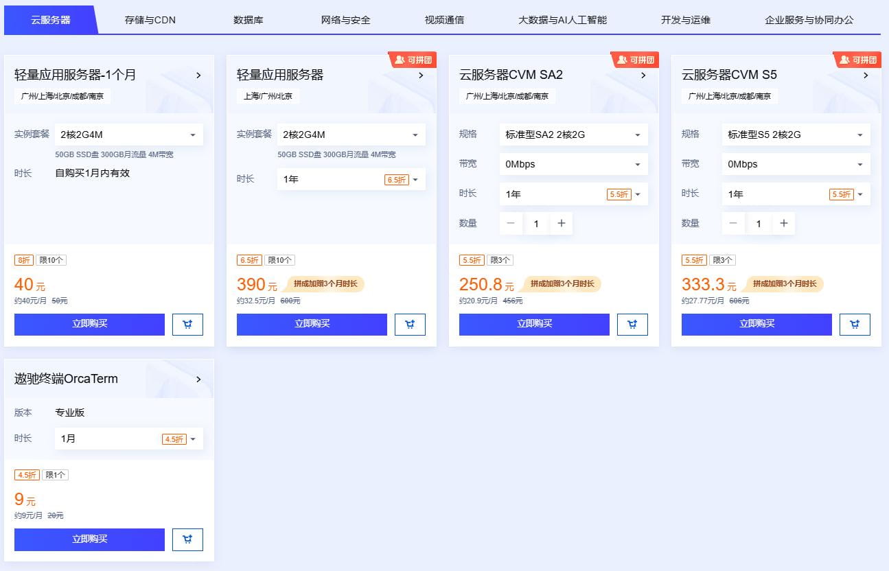 腾讯云双十一活动