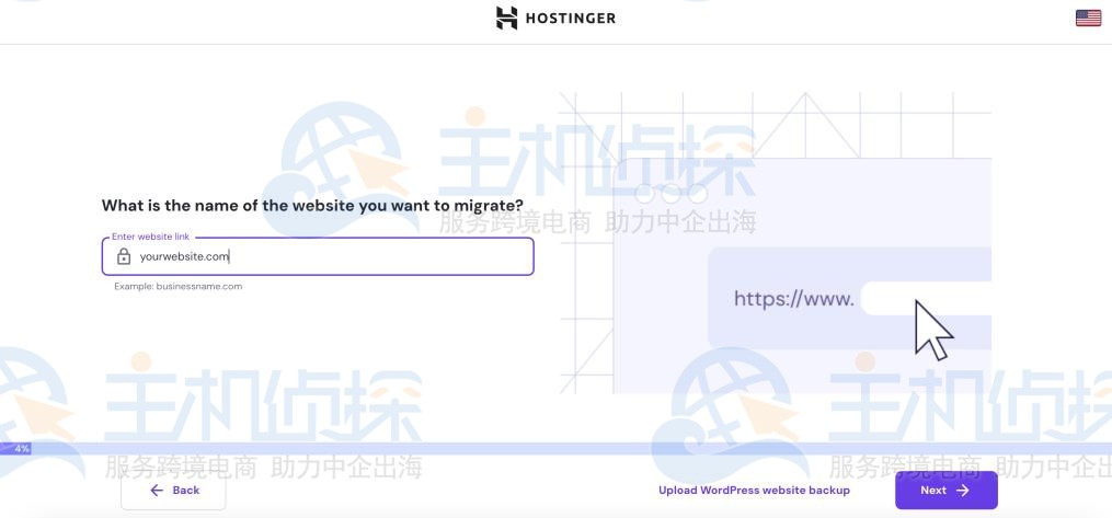 将非WordPress网站从SiteGround迁移到Hostinger