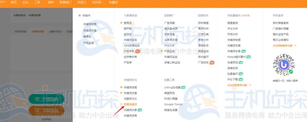 反查流量关键词