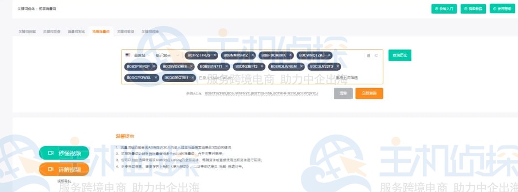 反查流量关键词