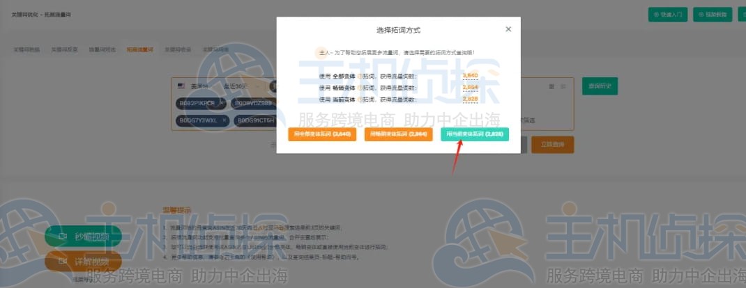 反查流量关键词