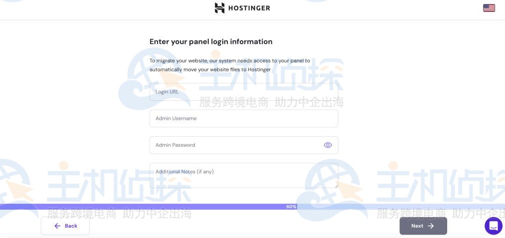 将非WordPress网站从SiteGround迁移到Hostinger