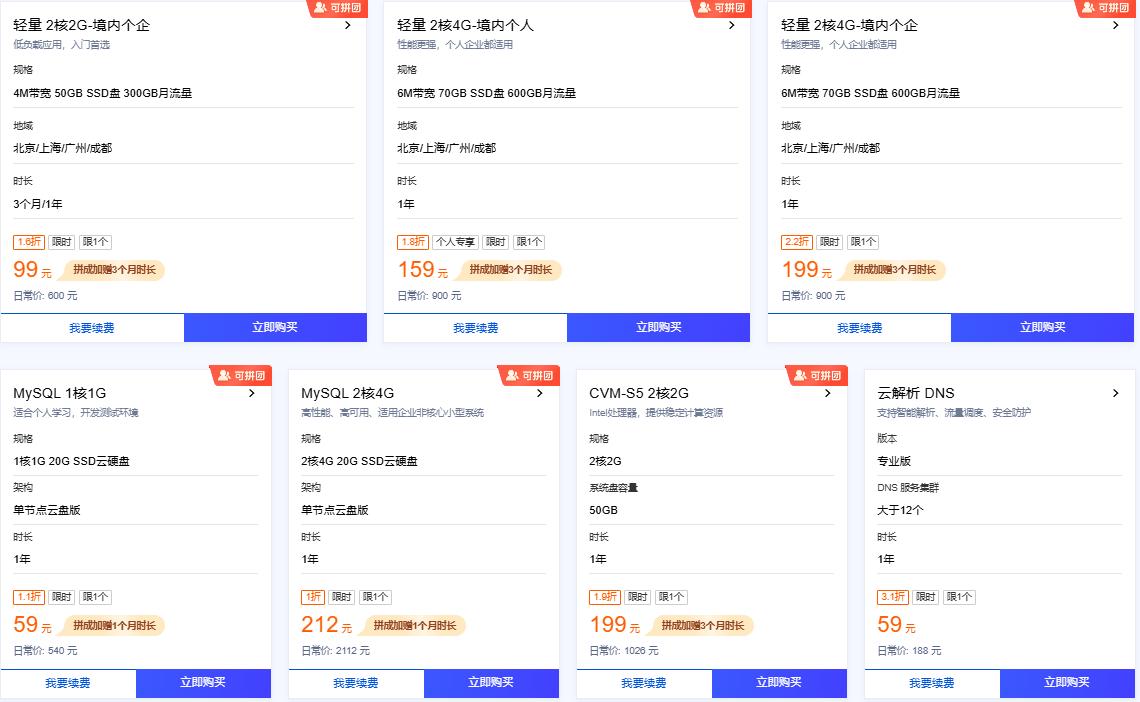 腾讯云续费同价专区