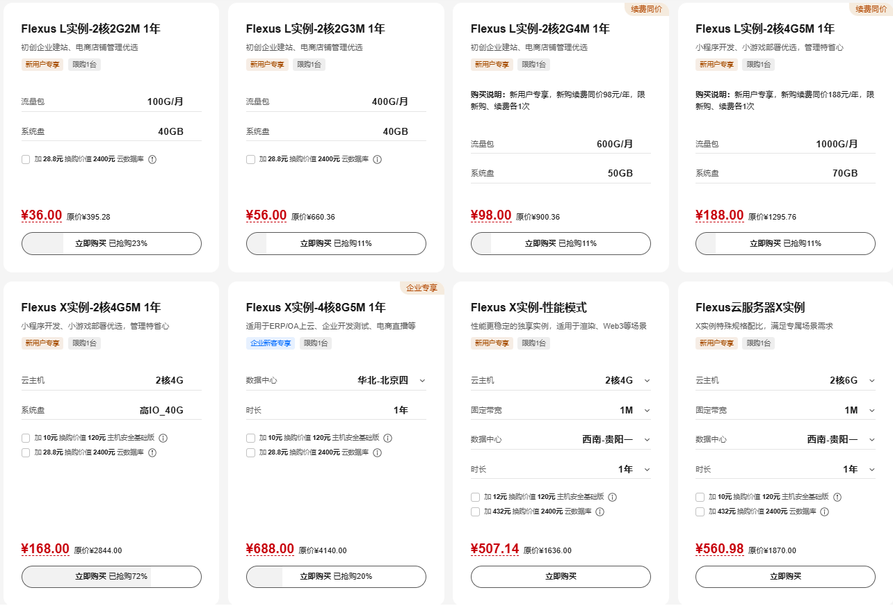 Flexus云服务器低至21元起