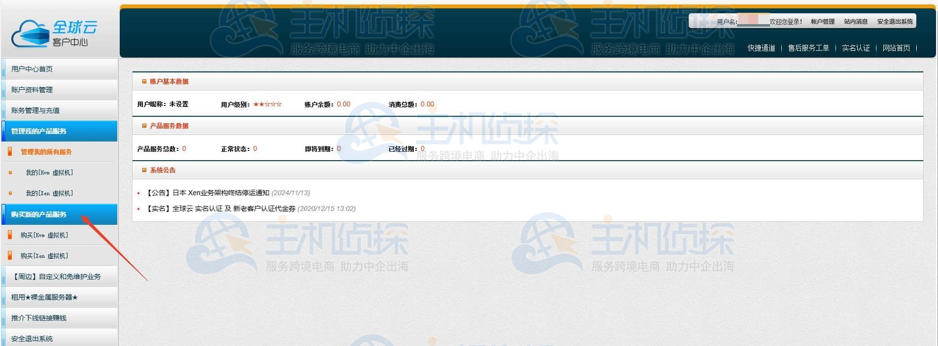 LOCVPS十一月活动机型购买路径