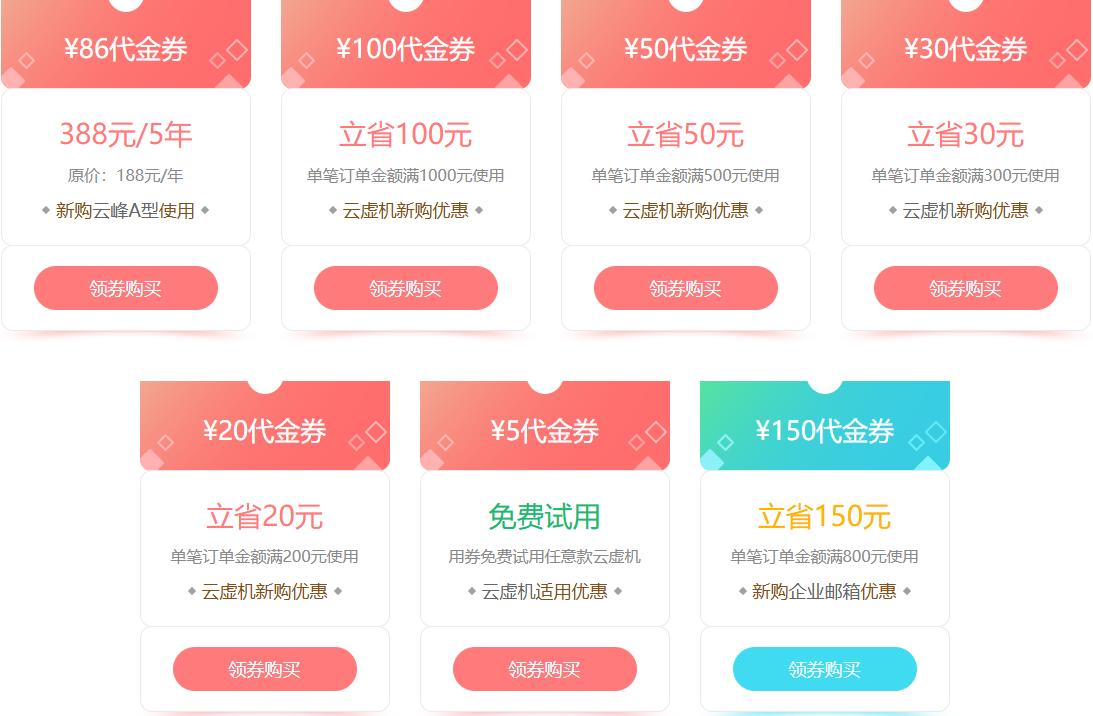 云虚机/邮箱优惠