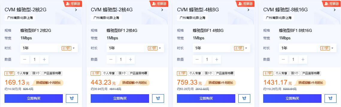 云服务器CVM蜂驰型优惠