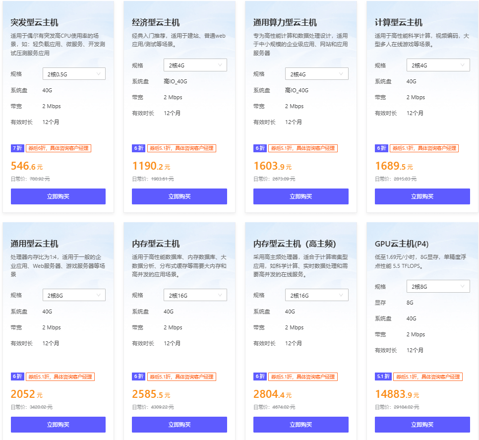 热卖云主机5折起