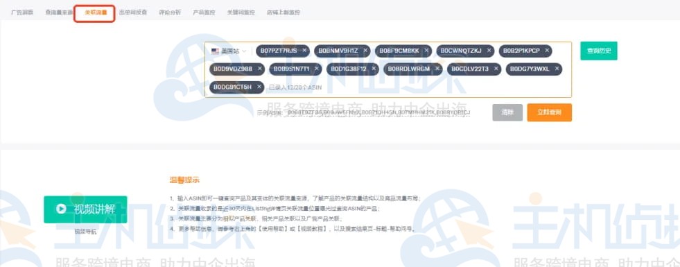 拓展关联流量关键词